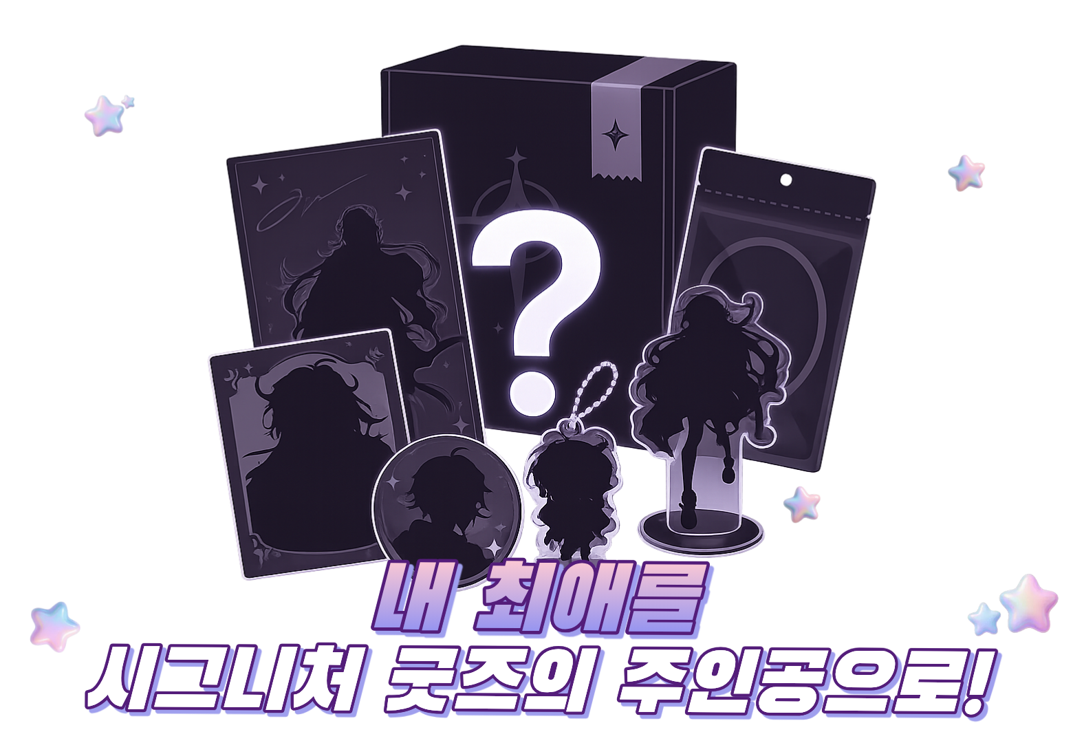 어워즈 굿즈